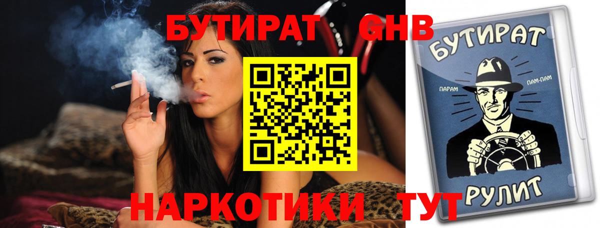 БУТИРАТ буратино Нягань