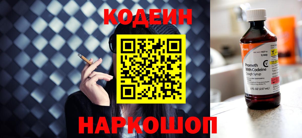 Нягань  Codein напиток Lean (лин)  где можно купить   Вход с VPN 