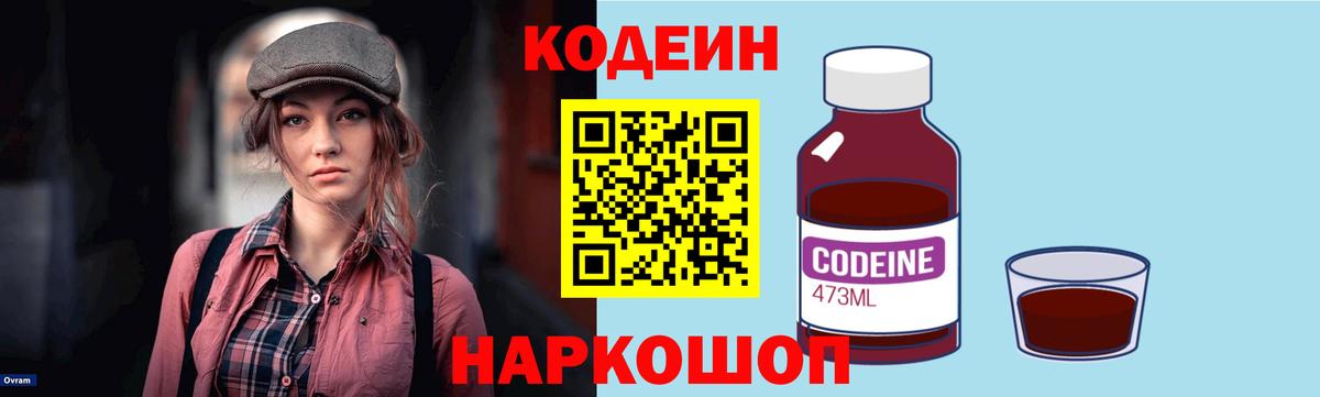 Codein Purple Drank Нягань